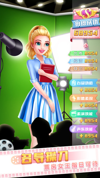 梦想票房公主图1