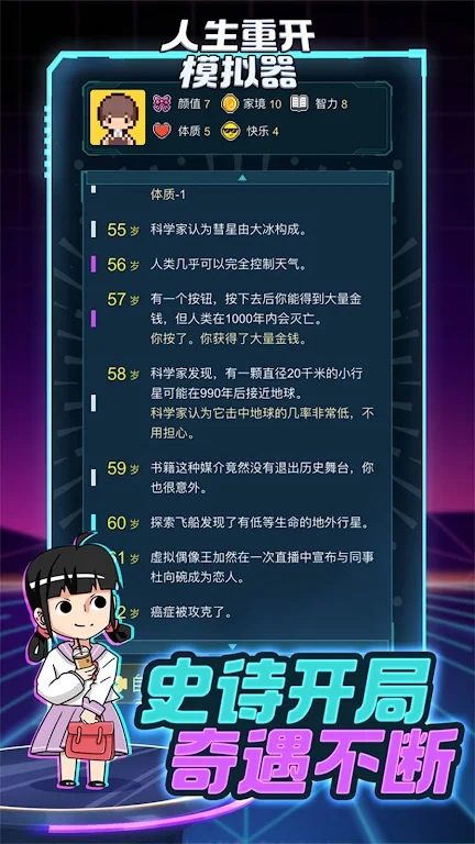 人生重开指南游戏