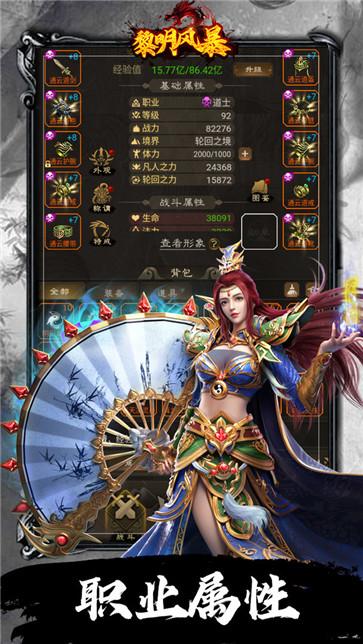 黎明风暴官方版正版图4