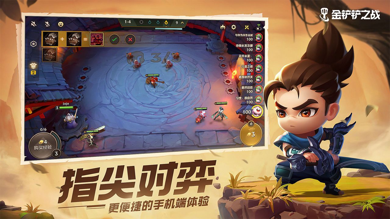 金铲铲之战无限金币单机版截图5