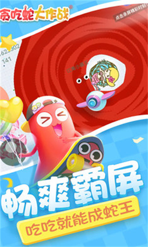 贪吃蛇大作战2023最新版本