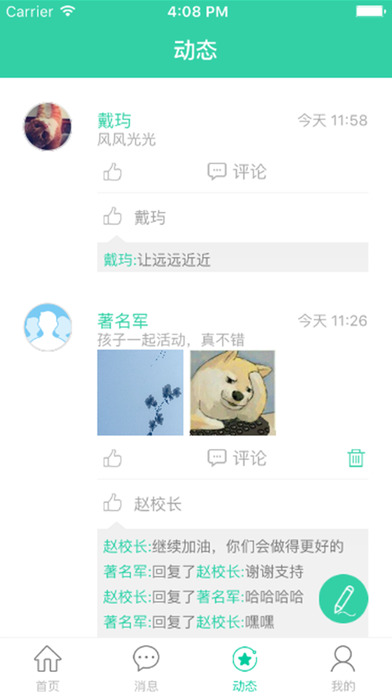 成长时光教师版手机版