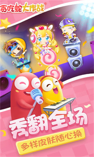 贪吃蛇大作战2023最新版本图4