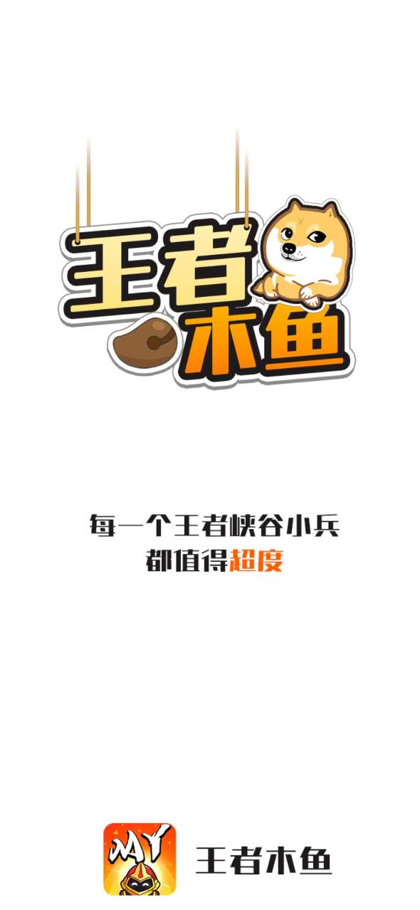 王者木鱼图3