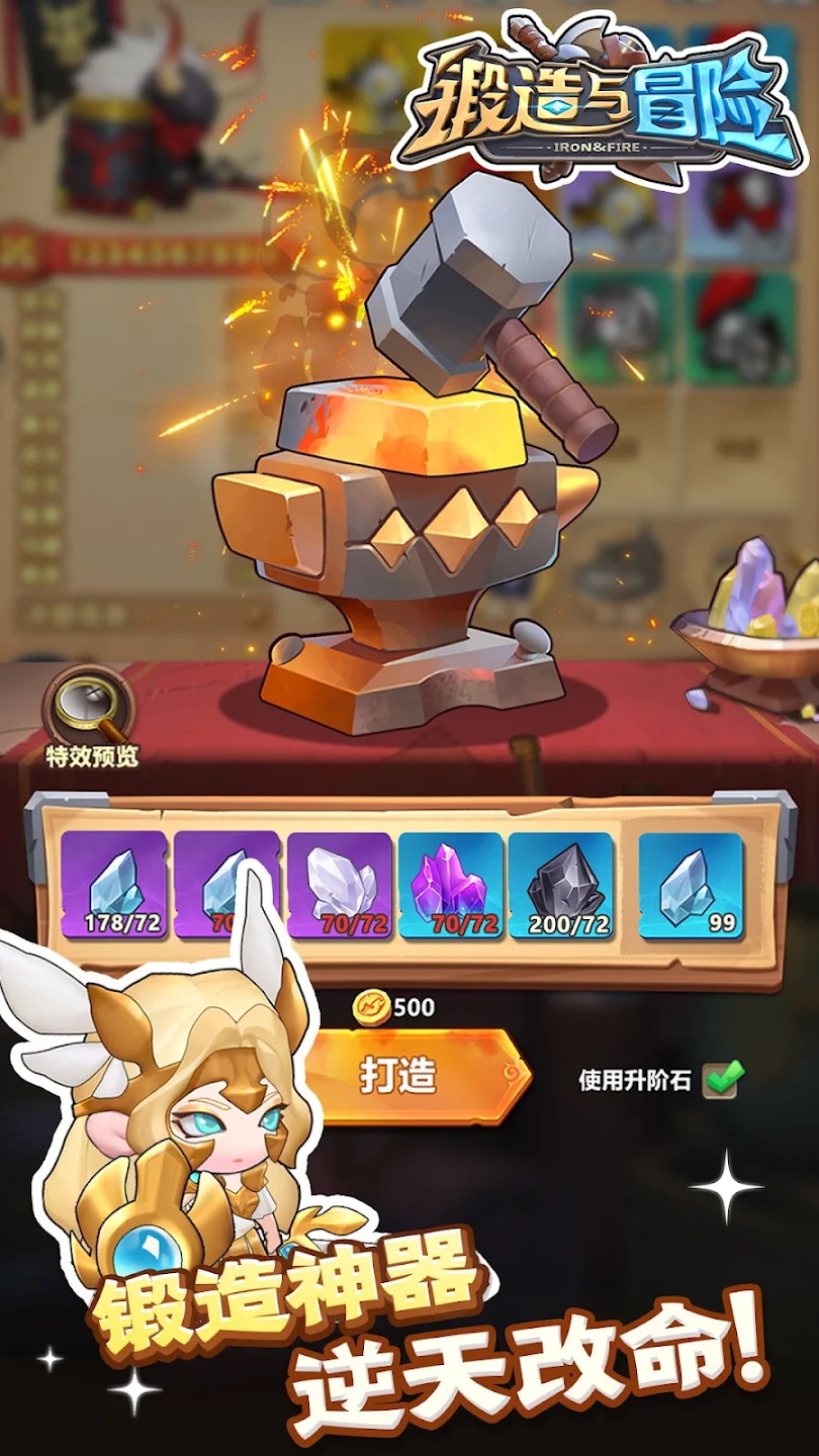锻造与冒险游戏手机版图4