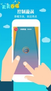 天天吞噬图2
