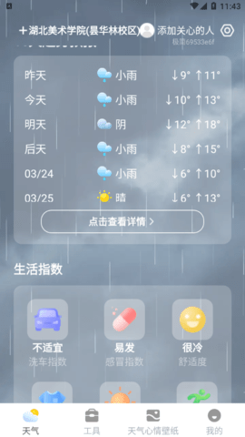 极简天气app