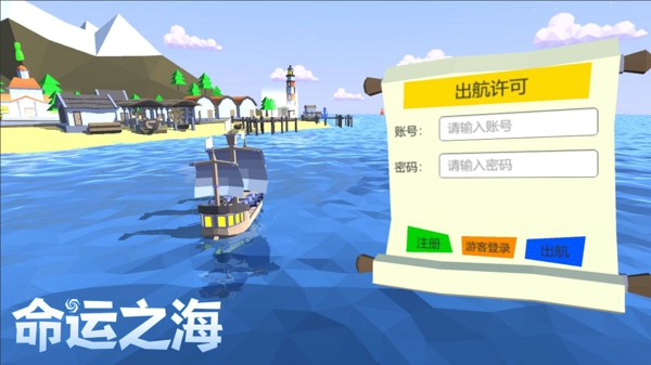 命运之海图4