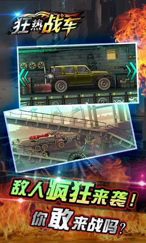 狂热战车最新版本