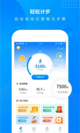 全民趣走路app手机版截图3