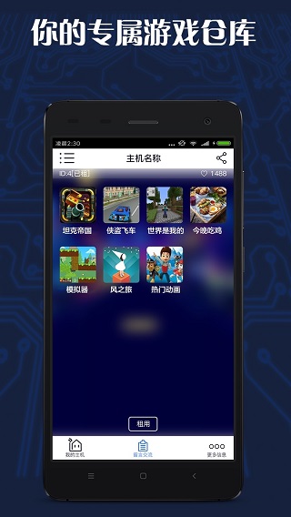 游戏串APP图2