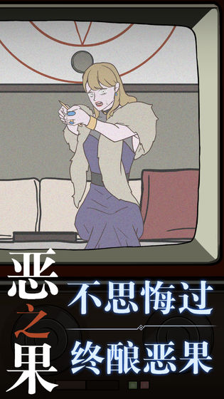 恶之果官方版图4