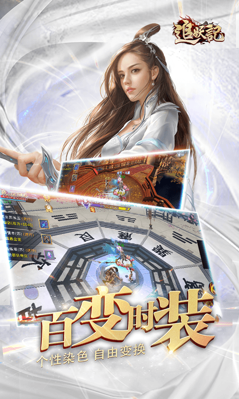 追妖记手游