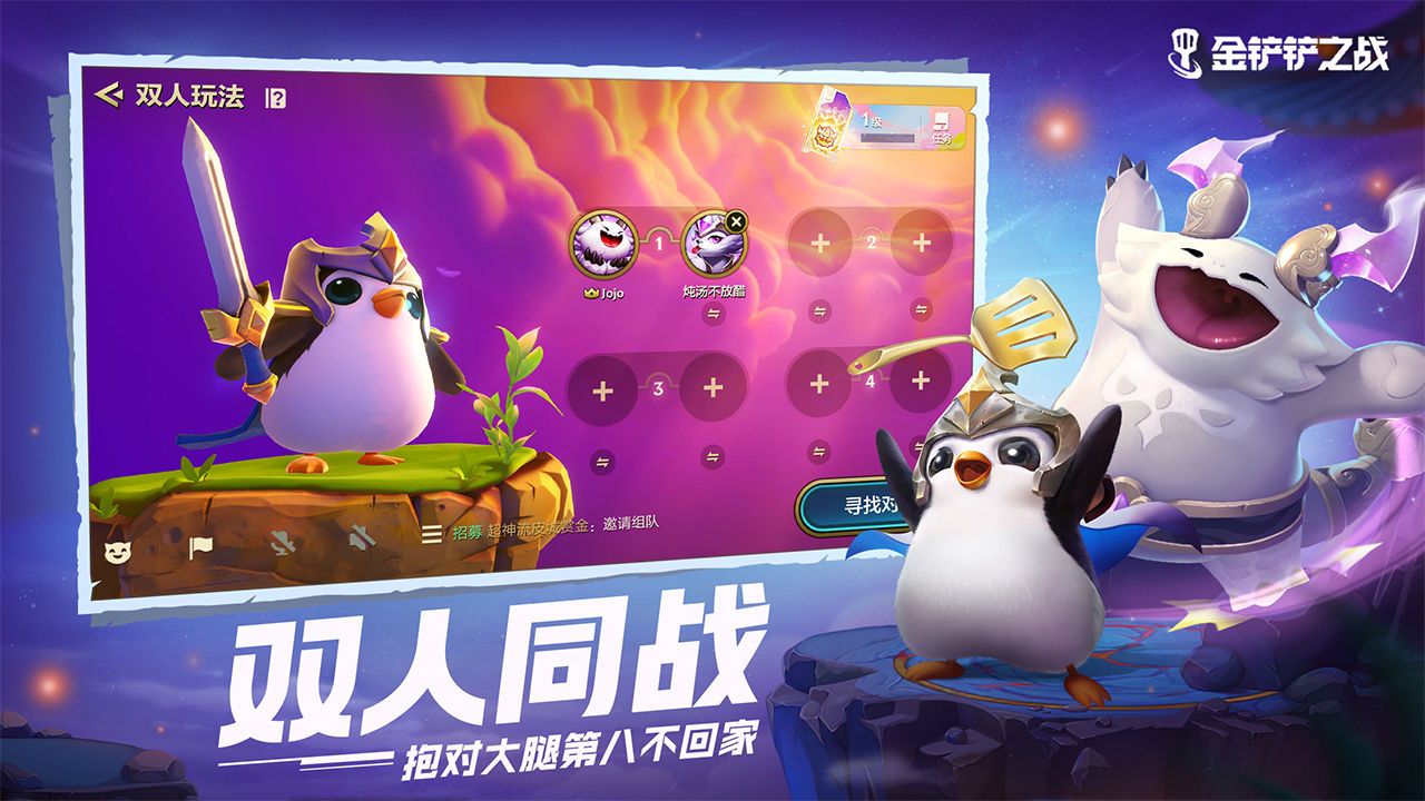 金铲铲之战无限金币单机版截图2