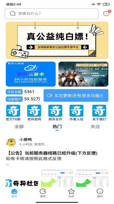奇异社区官网版图4