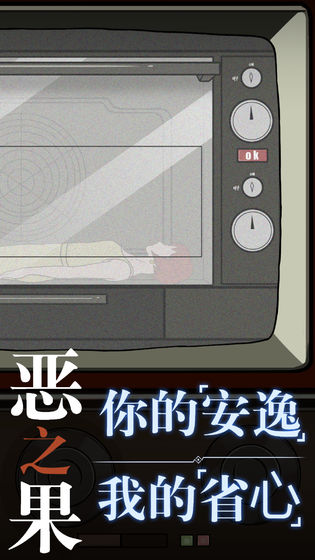 恶之果官方版