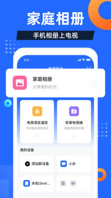 电视家3.0电视版安装包图3