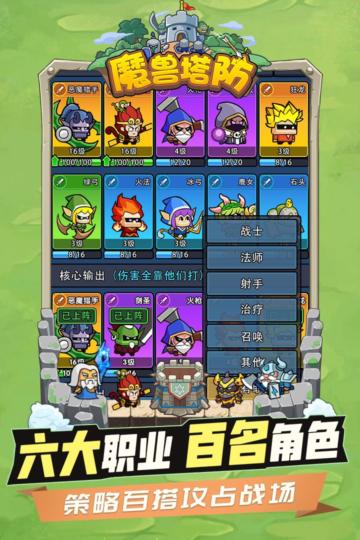 代号魔兽塔防截图3