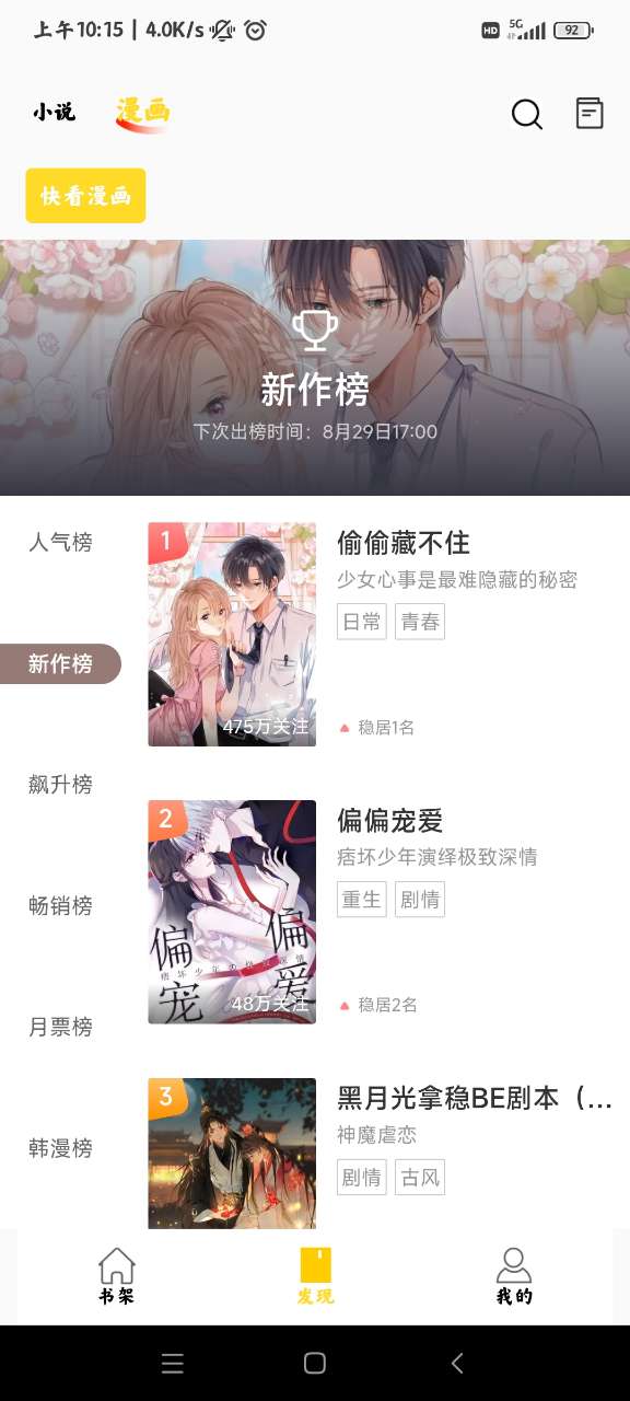 包子漫画app官方版图2