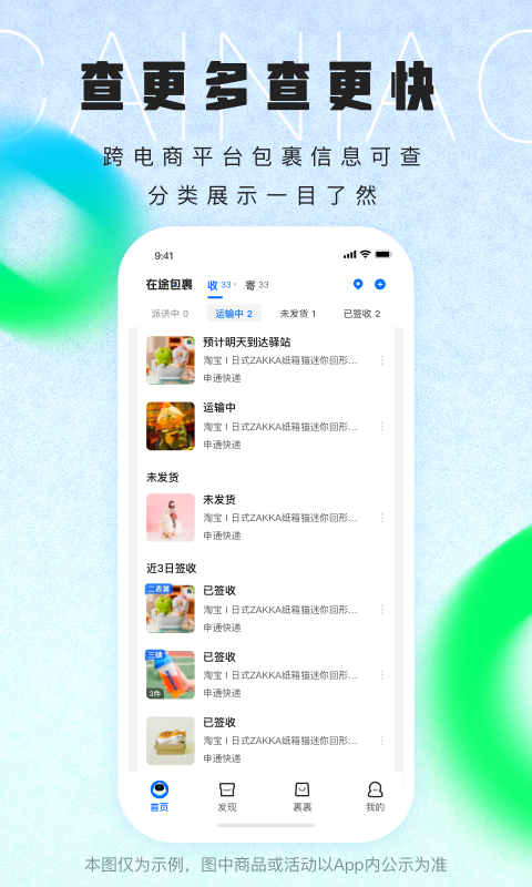 菜鸟裹裹图4