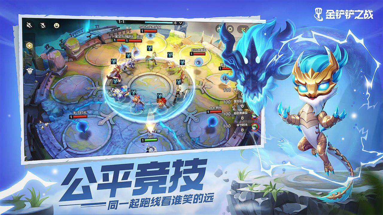 金铲铲之战无限金币单机版截图4