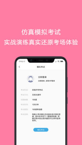 护师考试题库图1