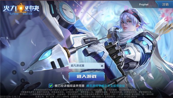 火力对决国际版