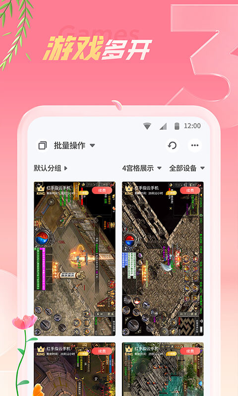 红手指云手机免费版无限挂机图4