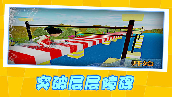努力向前冲图1