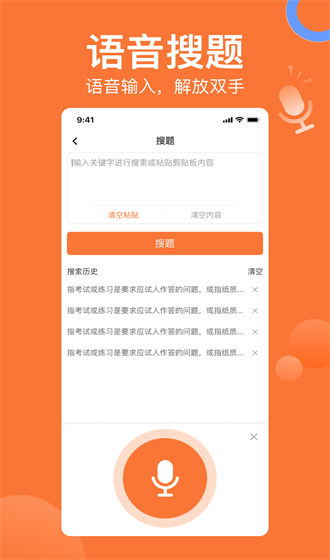 搜题猫app截图1