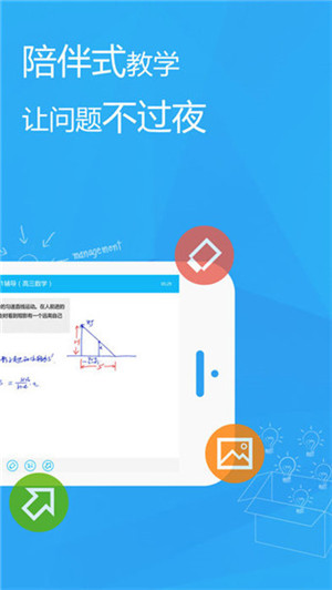 天天提分教师端图1