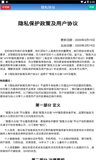 智医大众版app图3