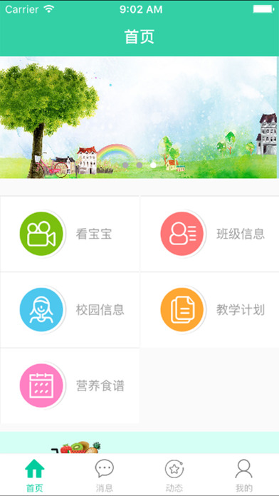 成长时光教师版手机版
