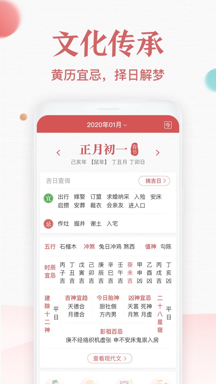 诸葛万年历