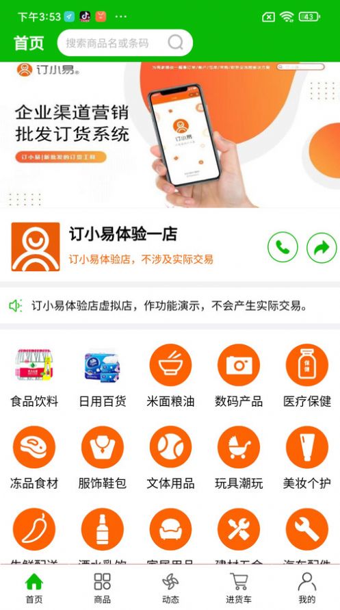 订小易商城app图3