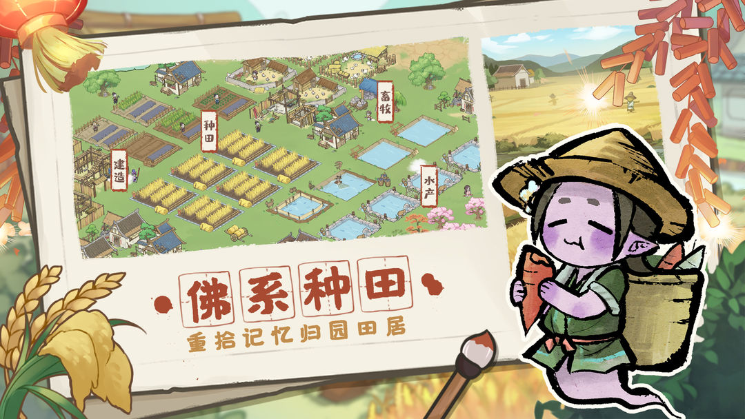 解忧小村落无限铜币版截图2