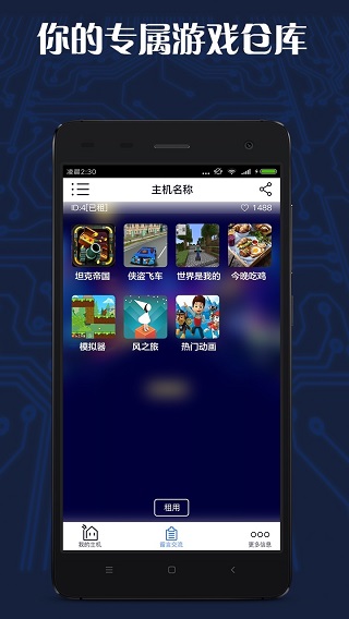 游戏串免费无限时长版图4