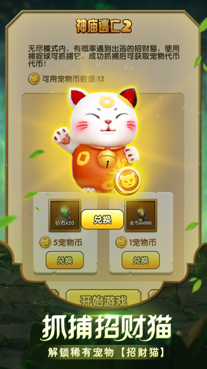 神庙逃亡2无限内购免费中文版图1
