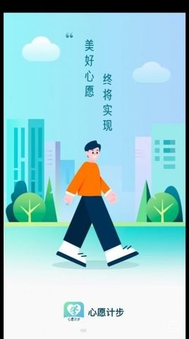心愿计步图3