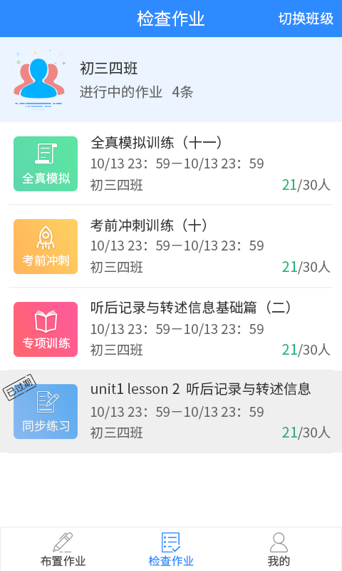 慧听说教师端图1