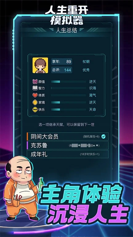 人生重开指南游戏