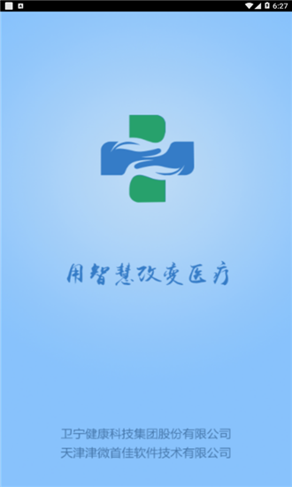 智医大众版app