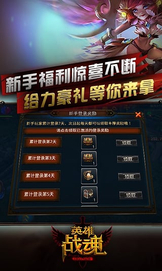 英雄战魂官方版畅玩服