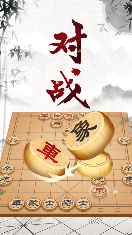 象棋大师