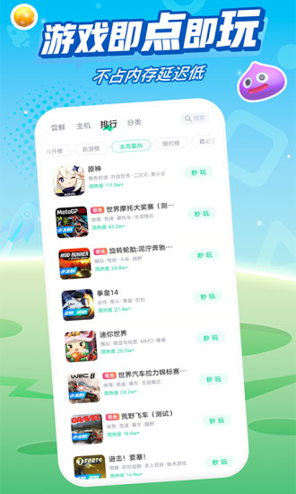 咪咕快游无限时长免登录版图1