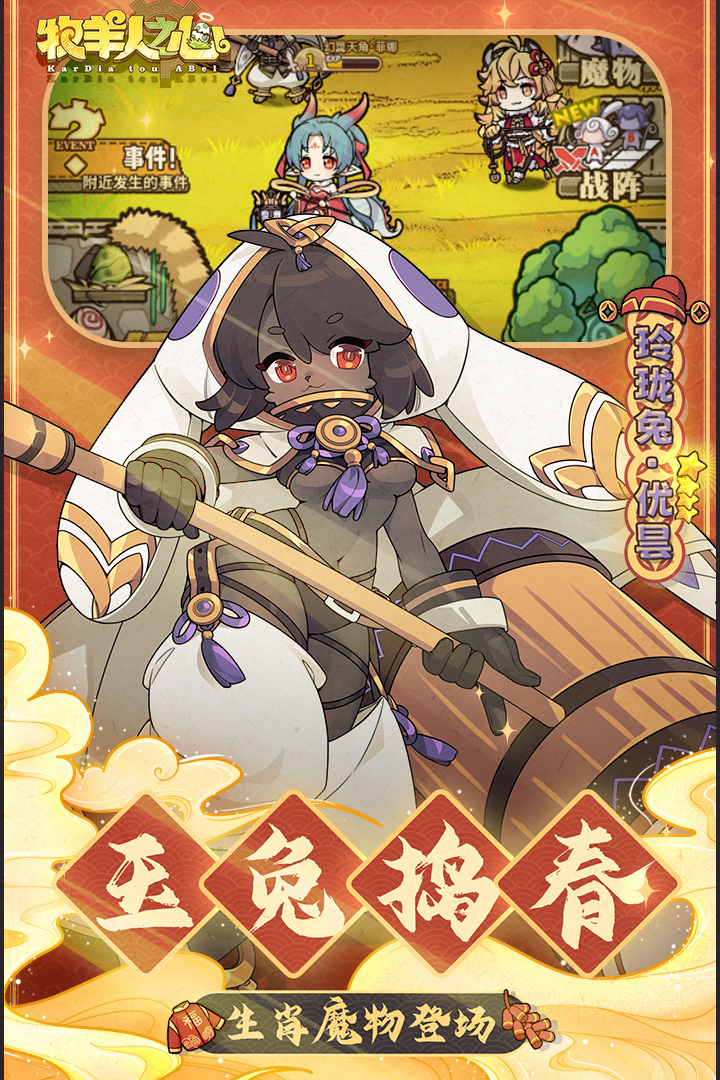 牧羊人之心兔牙版