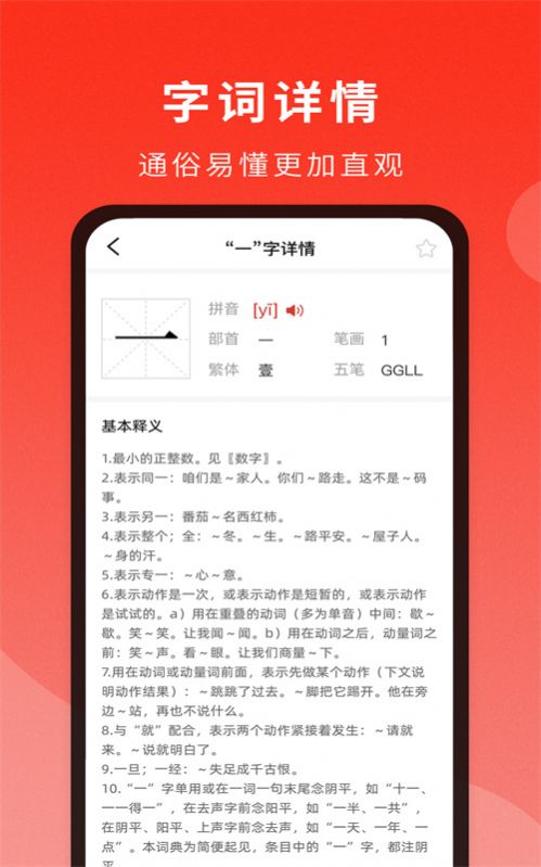 耕耘通用词典app