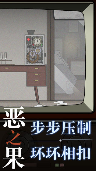 恶之果官方版图1