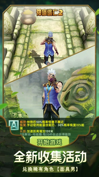 神庙逃亡2无限内购免费中文版