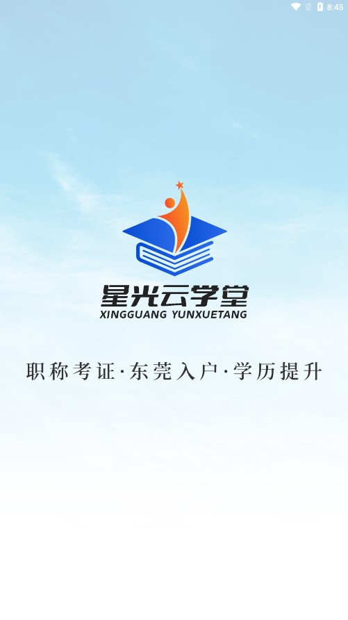 星光云学堂图4